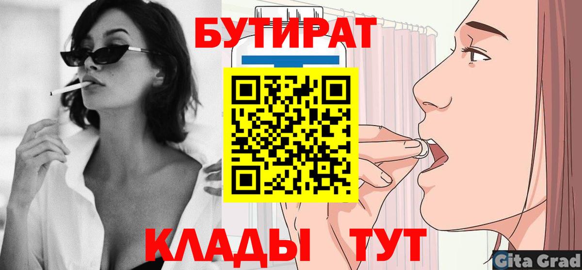 Гагарин  БУТИРАТ вода  Вход с VPN 