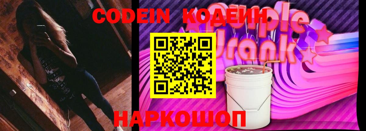 Гагарин  Codein напиток Lean (лин)  Вход с VPN 
