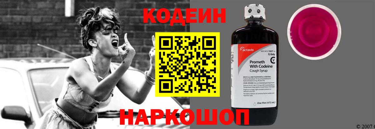 Codein Purple Drank Гагарин
