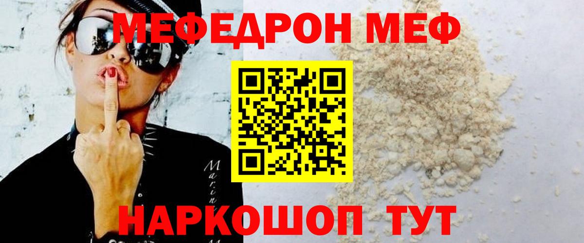 Гагарин  МЯУ-МЯУ VHQ  Мефедрон  Вход с VPN 