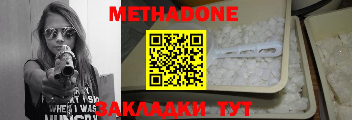 МЕТАДОН кристалл  Вход с VPN  Гагарин 