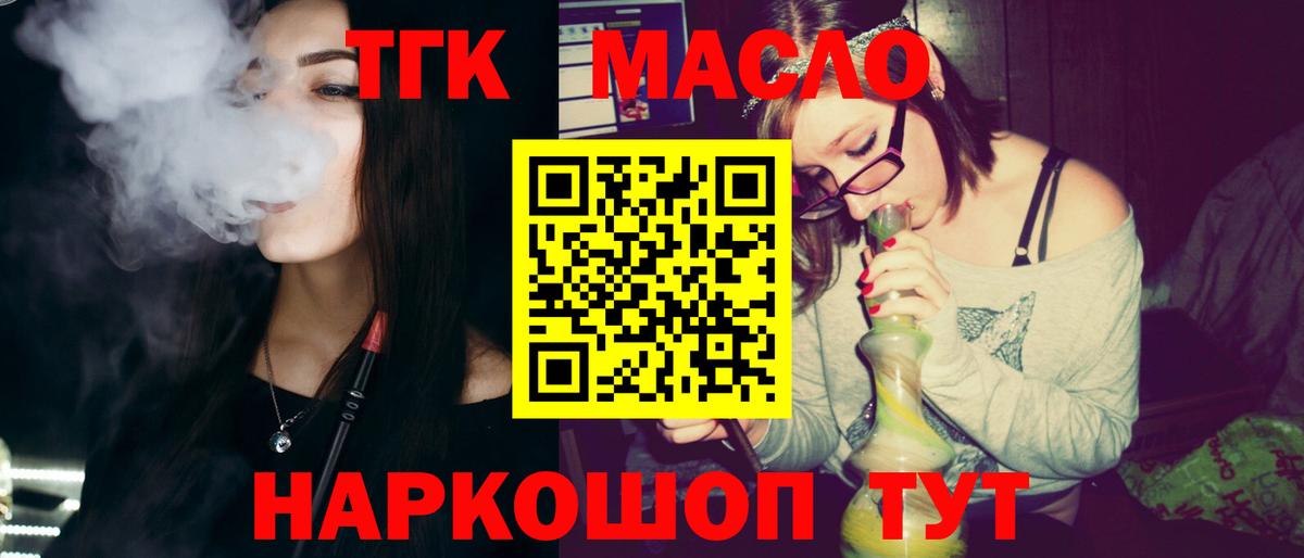 ТГК концентрат  Вход с VPN  Гагарин 